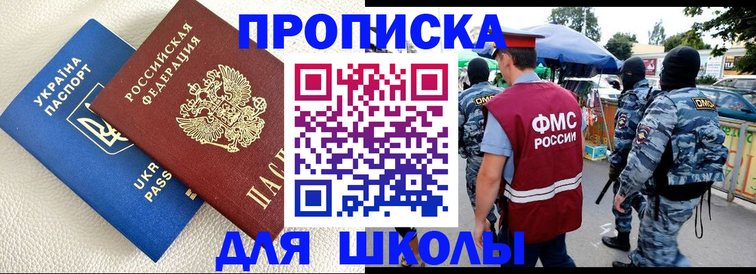 прописка для школы в Усолье-Сибирском
